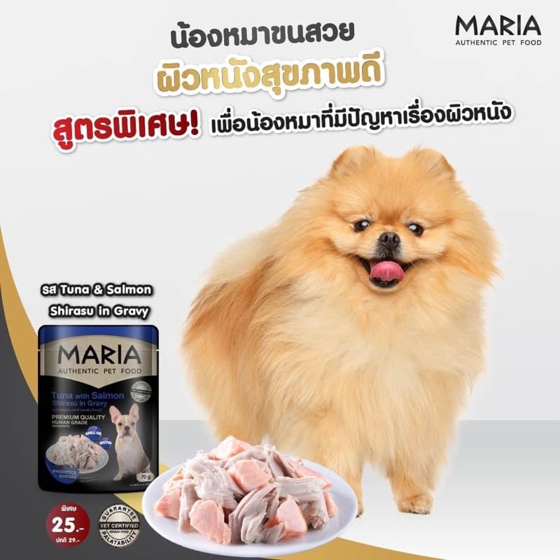 MARIA Premium Dog Pouch มาเรีย อาหารเปียกเกรดพรีเมี่ยม สำหรับสุนัขที่คุณรัก บรรจุ 70g รูปที่ 6