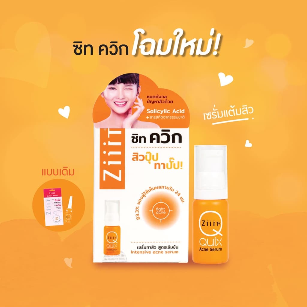ZiiiT Quix 5 g. ซิท ควิก เซรั่มทาสิว สูตรเข้มข้น สิวปุ๊บ ทาปั๊บ รูปที่ 4