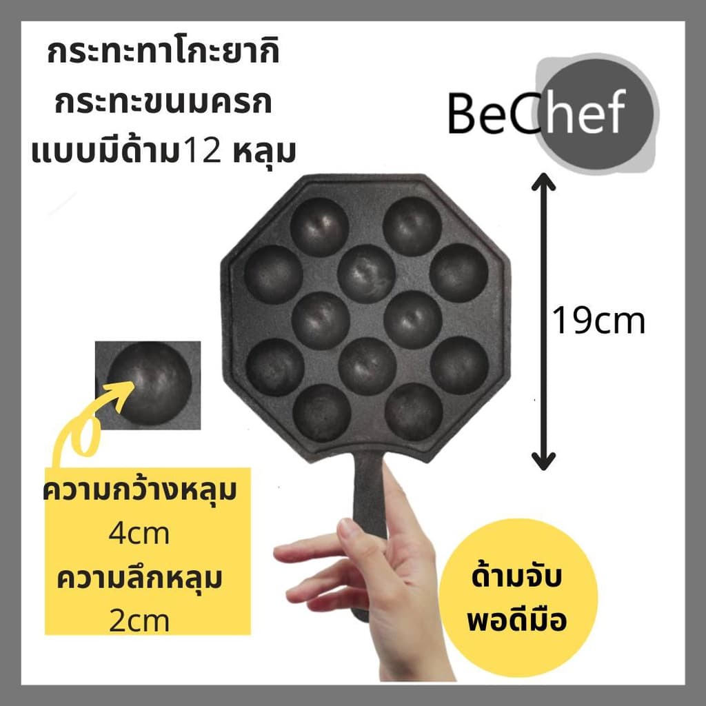 กระทะขนมครก ไข่นกกระทา รุ่นมีด้าม 14 หลุม เผาแล้ว กะทะเหล็กหล่อ ทาโกะยากิ ใช้ได้กับเตาทุกแบบ รูปที่ 4
