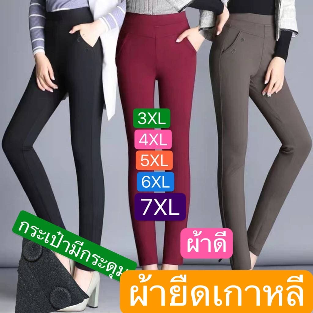 #กางเกงขายาวผู้หญิง"กางเกงขายาวผ้ายืดเกาหล" ราคาพิเศษของมาใหม่050 รูปที่ 1