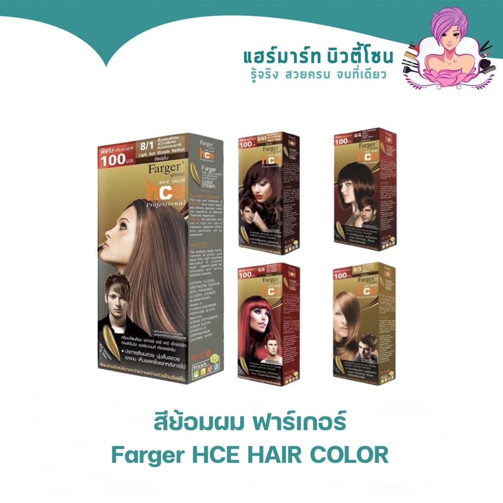 สีฟาเกอร์ สีย้อมผม โทนหม่นเขียว โทนหม่นเทา Farger Color Cream 100ml รูปที่ 1