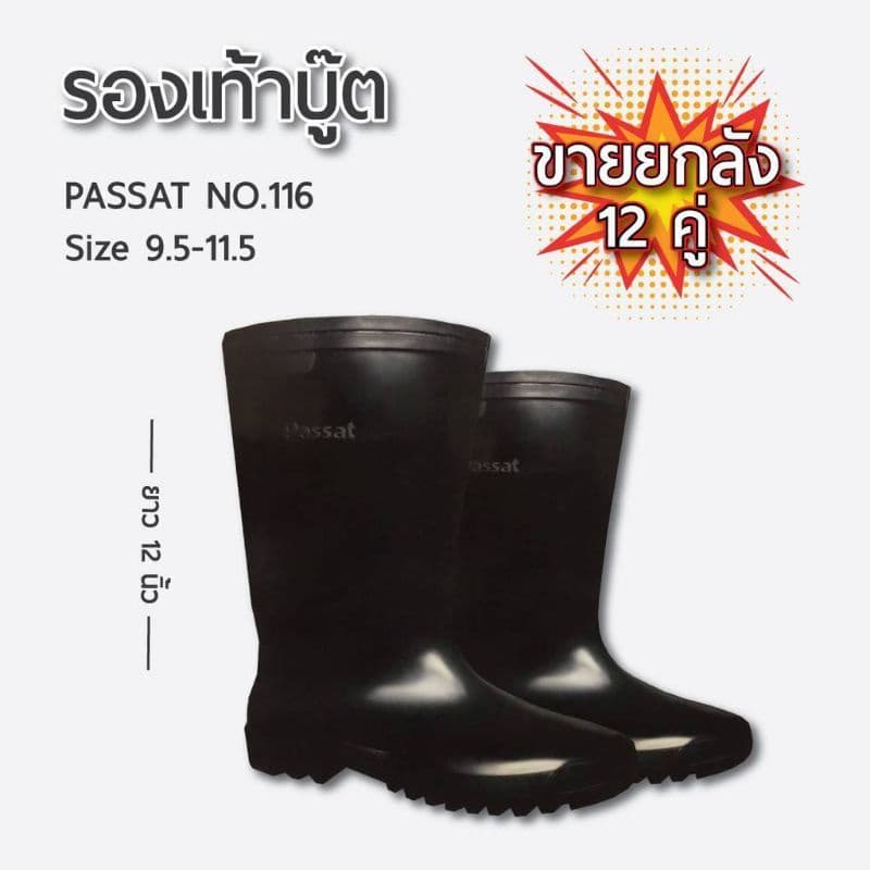 รองเท้าบู๊ต​ Passat คุณภาพดี กันน้ำ เนื้อเนียนหนา งานคุณภาพ สี : ดำ ไซส์ : 9.5 -11.5 รูปที่ 2