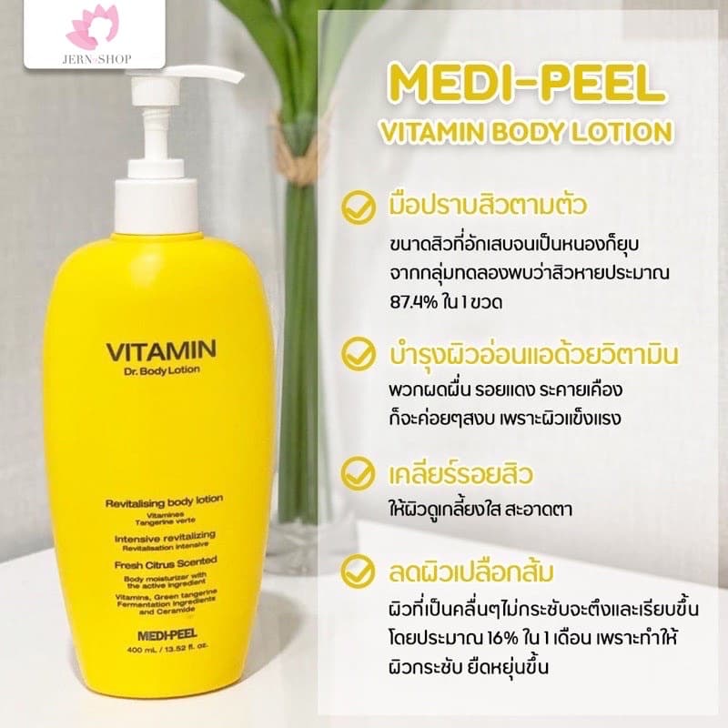 exp.2028โลชั่นลดสิว ผิวเปลือกส้ม Medi-Peel Vitamin Body Lotion รูปที่ 4