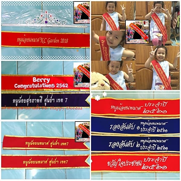 สายสะพายเด็กสั่งทำระบุข้อความได้ สายสะพายบัณฑิตน้อย,สายสะพายวันเกิดเด็ก ผ้ากำมะหยี่อย่างดีมีหลายสี รูปที่ 7