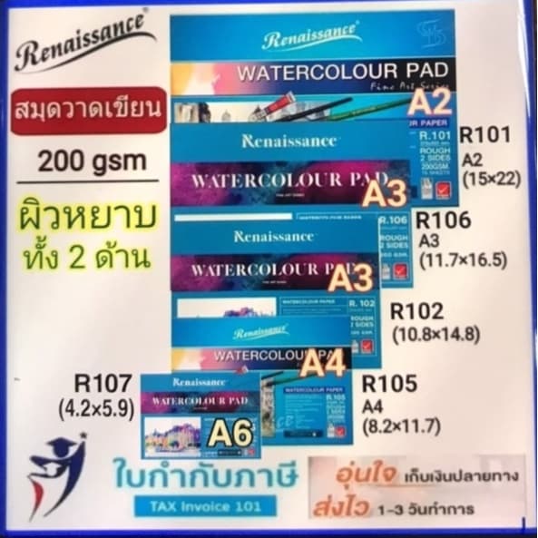 สมุดวาดเขียน ชนิดผิวหยาบ หนา200g A2 A3 A4 เรนาซองซ์ Renaissance รูปที่ 7