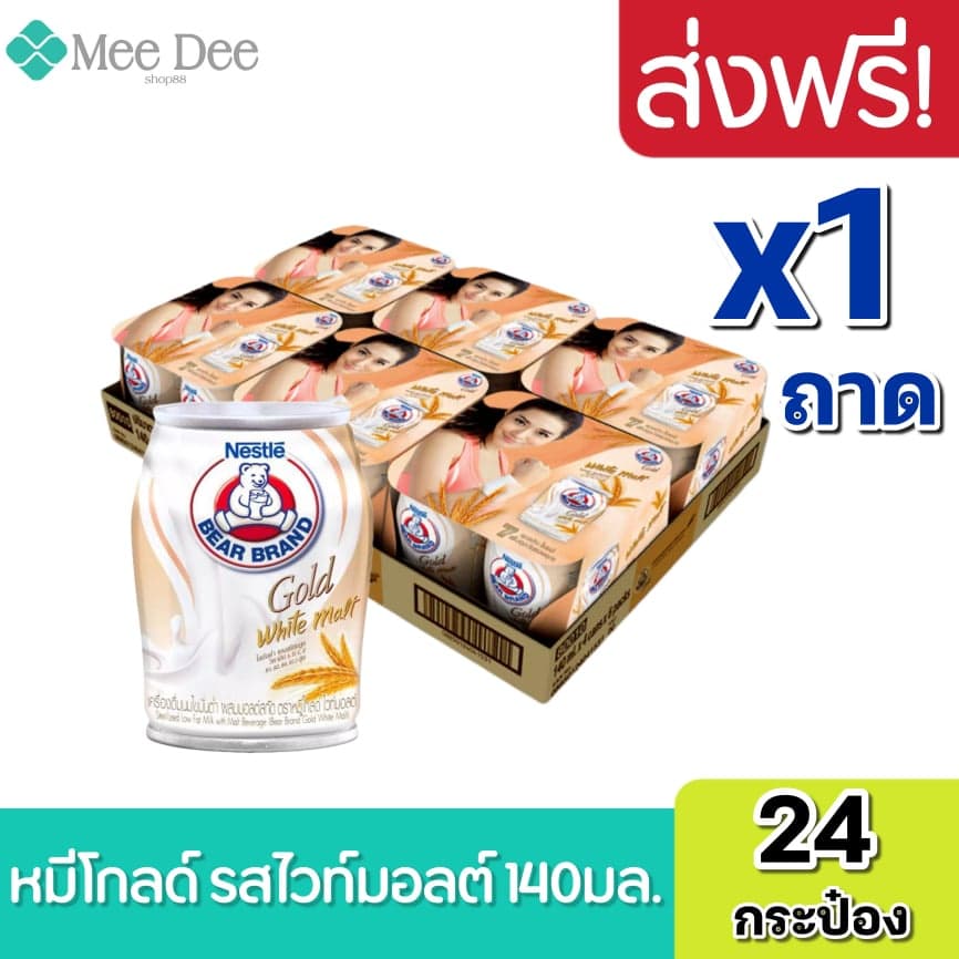 นมตราหมี หมีโกลด์ รสไวท์มอลต์ หมีโกลด์มอลต์ นมหมีโกลด์ ตราหมี ขนาด 140 มล. รูปที่ 1