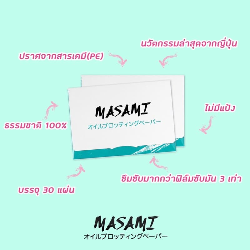 MASAMI กระดาษซับมันมาซามิ กระดาษนำเข้าจากญี่ปุ่น รูปที่ 5