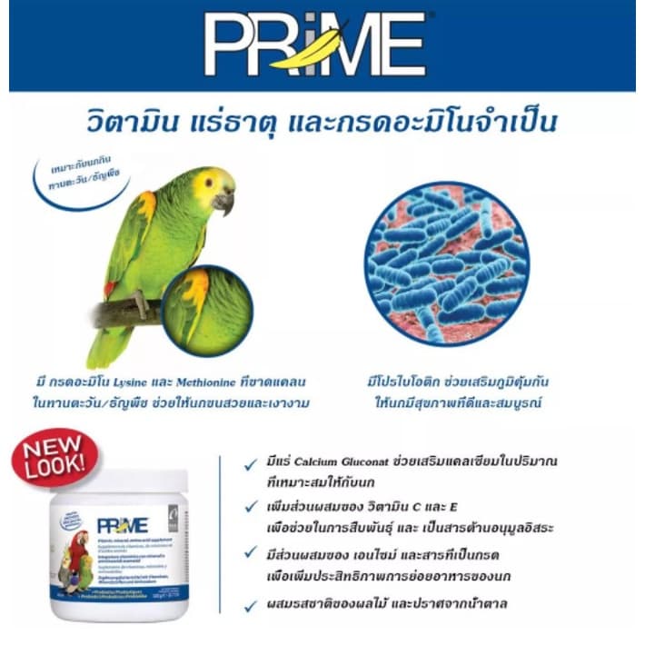 PRIME Vetafarm ช่วยเสริมวิตามินและแร่ธาตุที่จำเป็น และขาดแคลนในเมล็ดธัญพืช รูปที่ 3