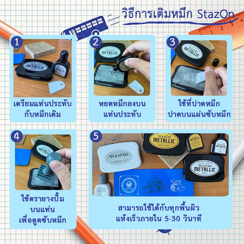 StazOn แท่นปั๊ม หมึกกันน้ำ ญี่ปุ่น มี 9 สีให้เลือก ขนาด7.6X4.7ซม.ประทับพลาสติก,ผ้า,แก้ว,ไม้,อะคริลิค รูปที่ 8