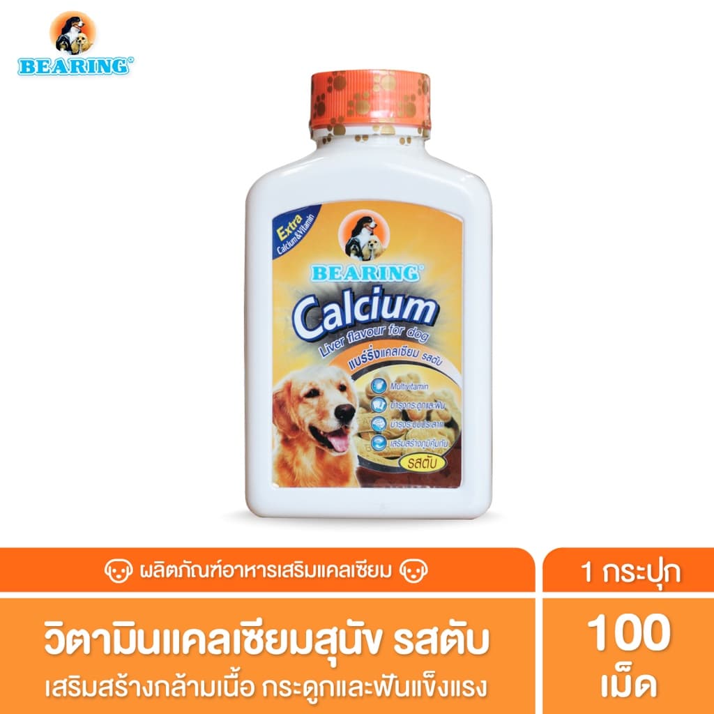 BEARING Calcium แคลเซียมสัตว์เลี้ยงแบบเม็ด อาหารเสริมสำหรับสุนัข 135g รูปที่ 2