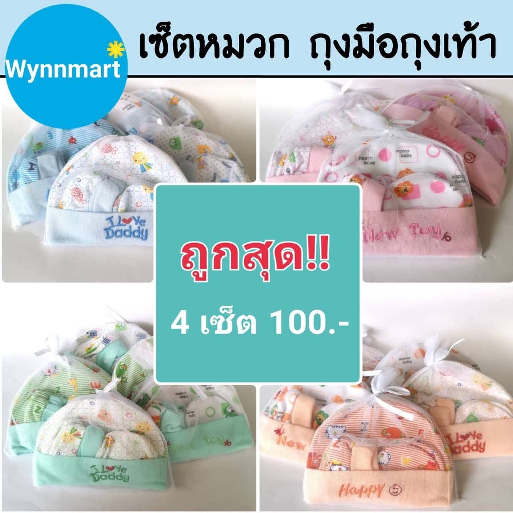 หมวก ถุงมือถุงเท้า สำหรับเด็กแรกเกิด เซ็ตหมวก ลายน่ารัก ของเตรียมคลอด สินค้าไทย รูปที่ 1