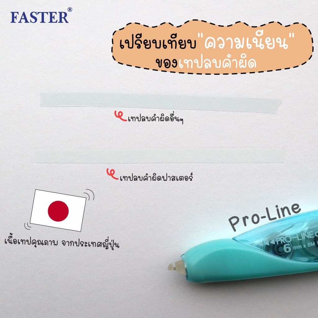 ll สั่งร้านนี้ กว่า ll เทปลบคำผิด ฟาสเตอร์ FASTER Pro Line เปลี่ยนไส้เทปได้ เทปกว้าง 4.2/5/6 มม. ยาว 6 ม. รูปที่ 5