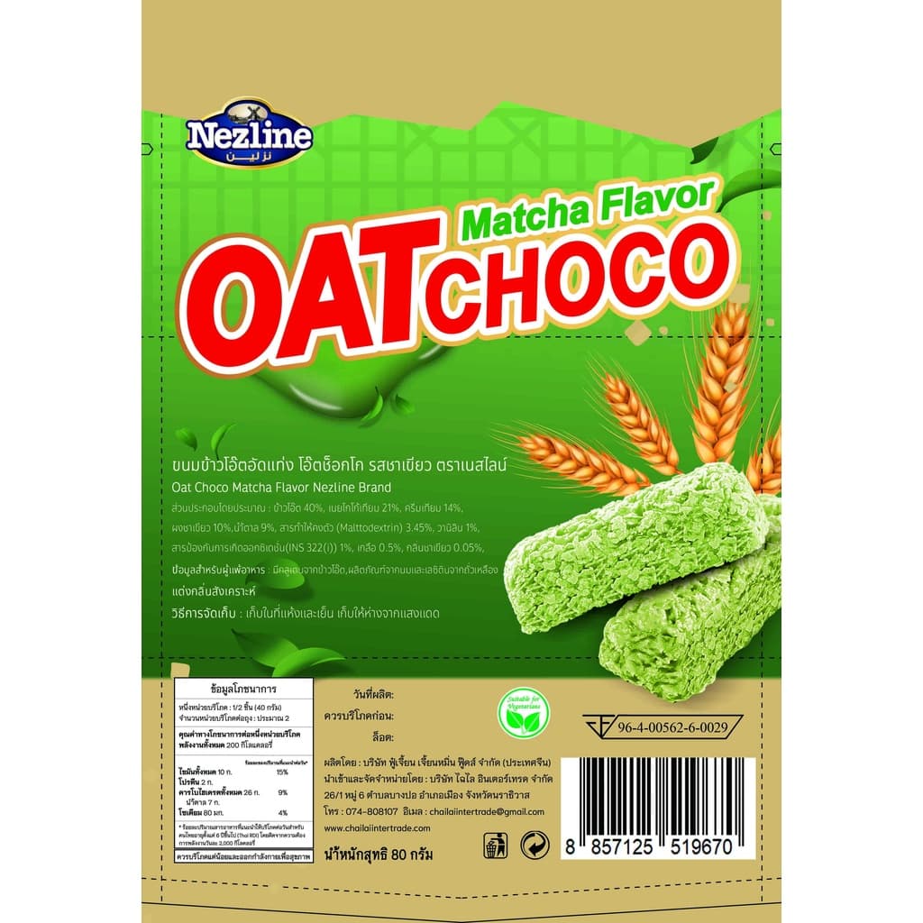 Nezline Oat Choco Matcha ขนมข้าวโอ๊ตอัดแท่ง โอ๊ตช็อกโก รสชาเขียว 80 กรัม ตราเนสไลน์ รูปที่ 6