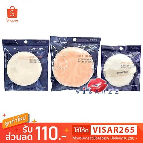 Shiseido Powder Puff No.122 / No.123 / No.124 พัฟชื่อดังประจำแบรนด์ชิเชโด้ ไม่กินเนื้อแป้ง เกลี่ยได้อย่างเป็นธรรมชาติ รูปที่ 1
