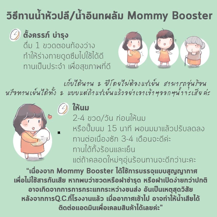 ขายดี !! Mommy Booster น้ำหัวปลีรสแครนเบอรี่ 30 ขวดเพิ่มน้ำนม บำรุงครรภ์ กู้น้ำนม บำรุงน้ำนม ร้าน OFFICIAL ! รูปที่ 7