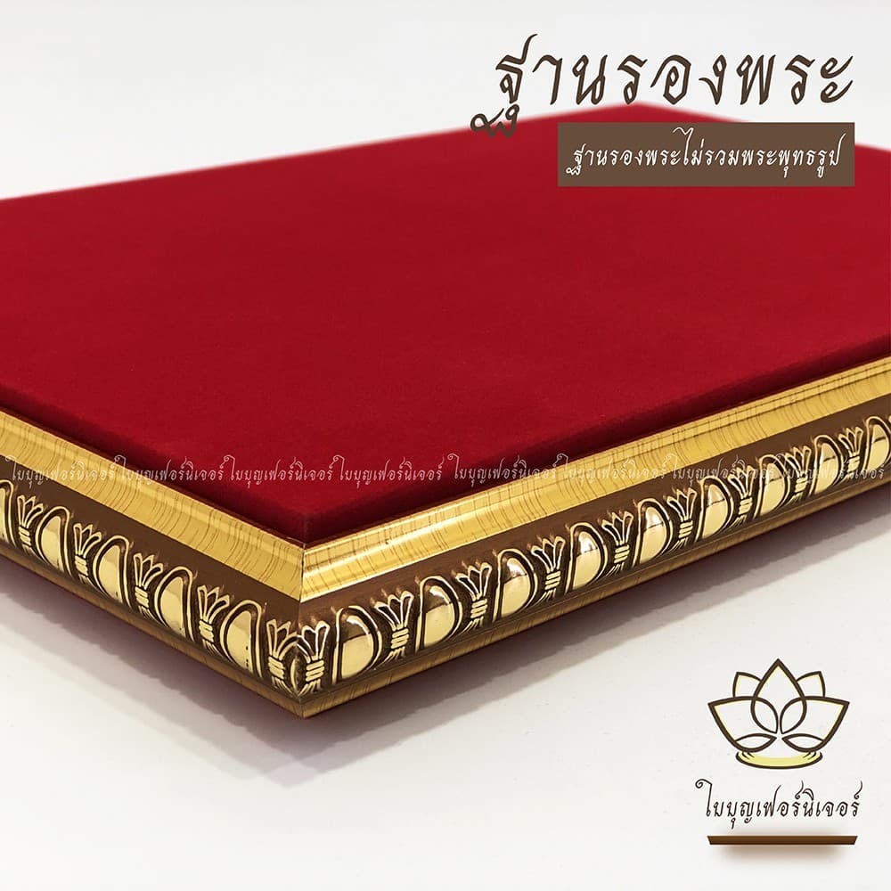 ฐานรองพระบูชา ใบบุญเฟอร์นิเจอร์ สีทอง-นาค สูง 1.2 นิ้ว รูปที่ 7