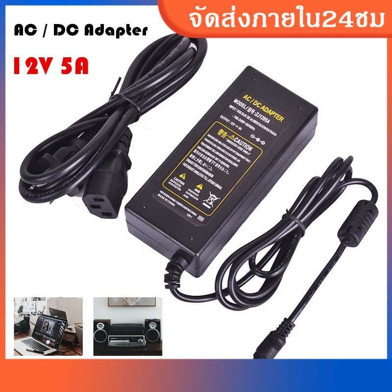 Adapter AC / DC 12โวล์ท5แอมป์ 12V 5A อะแดปเตอร์ อะแดปเตอร์พาวเวอร์ซัพพาย หม้อแปลง อะแดปเตอร์จ่ายไฟฟ้า สายคาว 1 เมตร รูปที่ 2