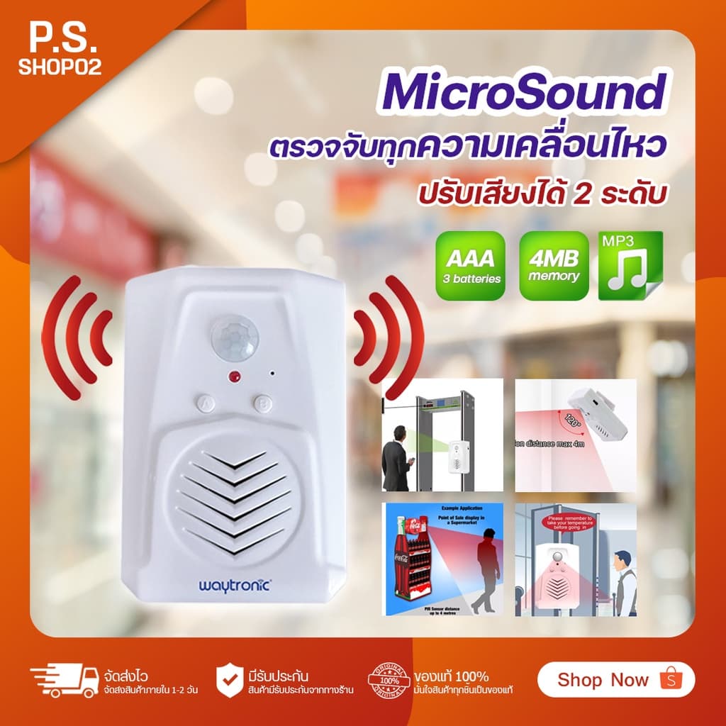 Micro Sound Motion เซ็นเซอร์ตรวจจับความเคลื่อนไหวพร้อมประกาศเสียง รูปที่ 1
