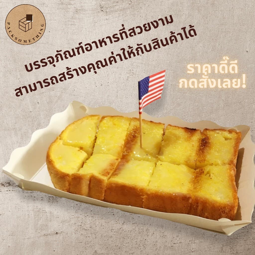 ถาดกระดาษใส่อาหาร สีขาว | ถาดขนมปัง ขอบหยัก | 3×3 / 4×4 / 4×6 นิ้ว | เคลือบกันซึม | Paper Tray รูปที่ 5