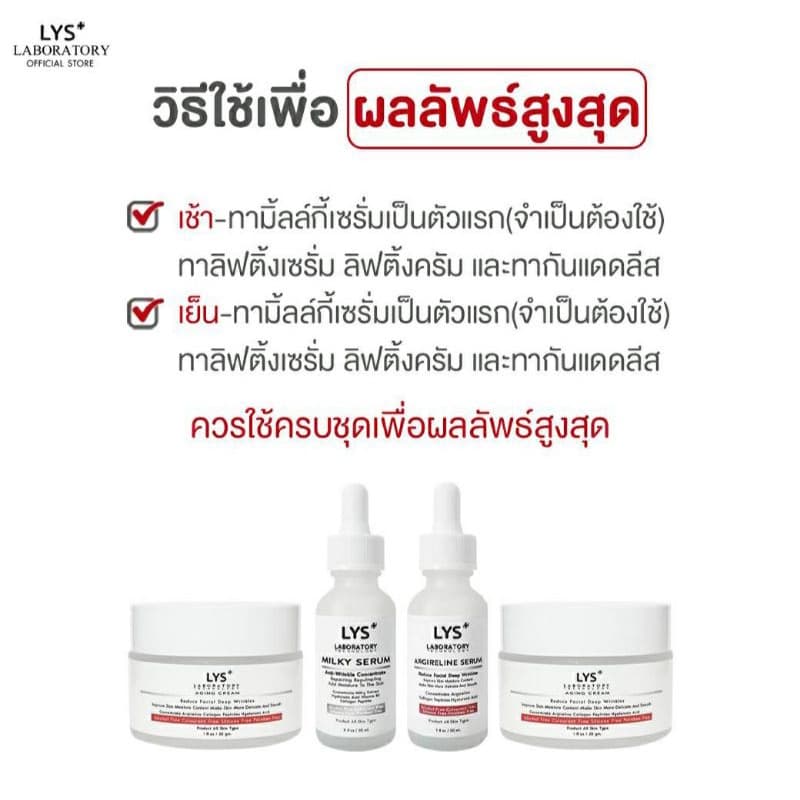 LYS Lifting Serum งานวิจัยรับรอง เซรั่มยกกระชับ ริ้วรอย บำรุง ตึงกระชับ 30 ml รูปที่ 2