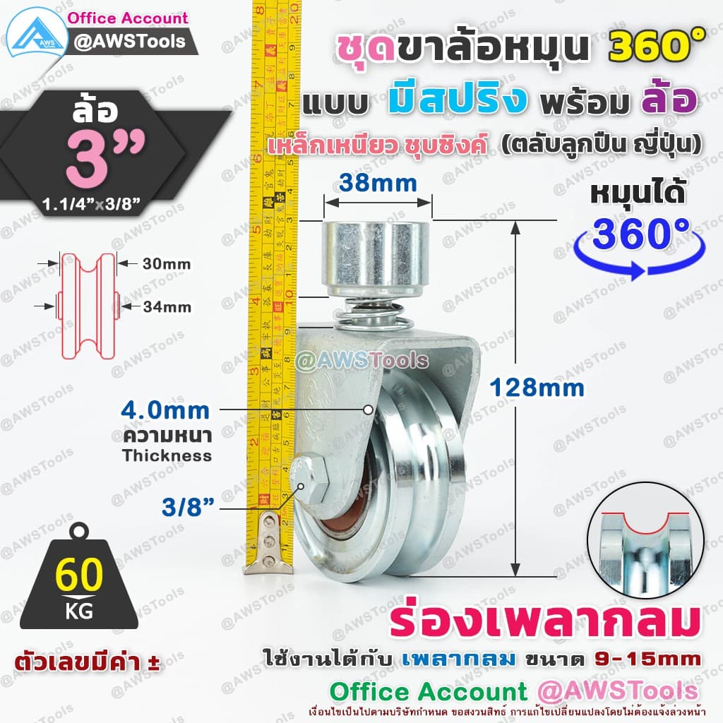 SC ขาล้อหมุน 360 องศา 3" ร่องกลม สำหรับ ประตู้รั้ว แบบมีสปริง และไม่สปริง เช่น บานเลื่อน บานโค้ง บานเฟี้ยม บานพับ รูปที่ 3