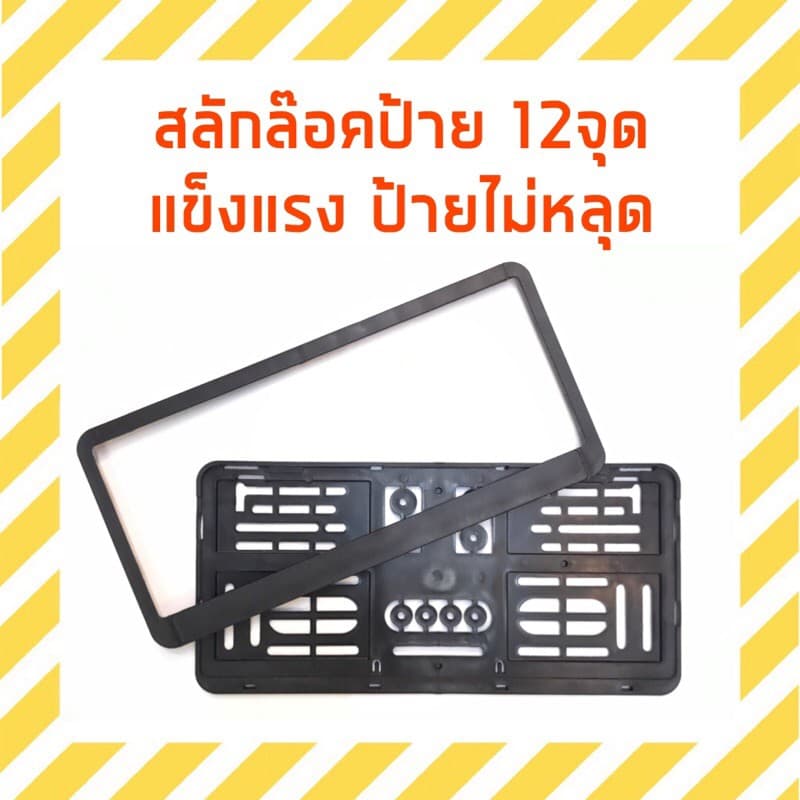 กรอบป้ายทะเบียน ABS เนื้อเหนียว ใส่ได้กับรถทุกรุ่น 1คู่ +ชุดน๊อต รูปที่ 4