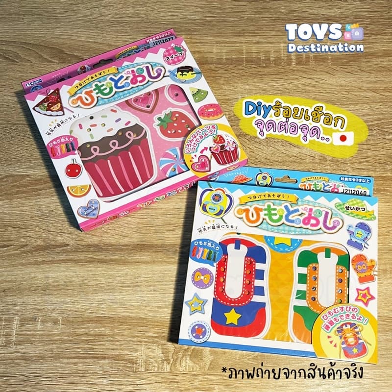ในไทย ของเล่นญี่ปุ่น ร้อยเชือก ของเล่นเสริมพัฒนาการญี่ปุ่น พัฒนากล้ามเนื้อมัดเล็ก รูปที่ 1