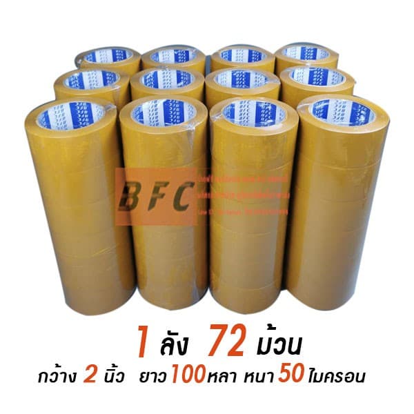 *อ่านก่อนสั่ง* เทปใส​ เทปน้ำตาล​ หน้ากว้าง2นิ้ว​ ​ ความยาว100หลาเต็ม​ 1ลัง72ม้วน จัดส่งในระบบ shopee เร็วทันใจ รูปที่ 2