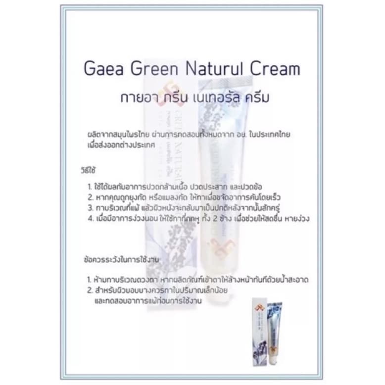 กายอา​ กรีน​ ครีม​แก้ปวดเมื่อย ​ Gaea Green Natural Cream 25กรัม รูปที่ 3
