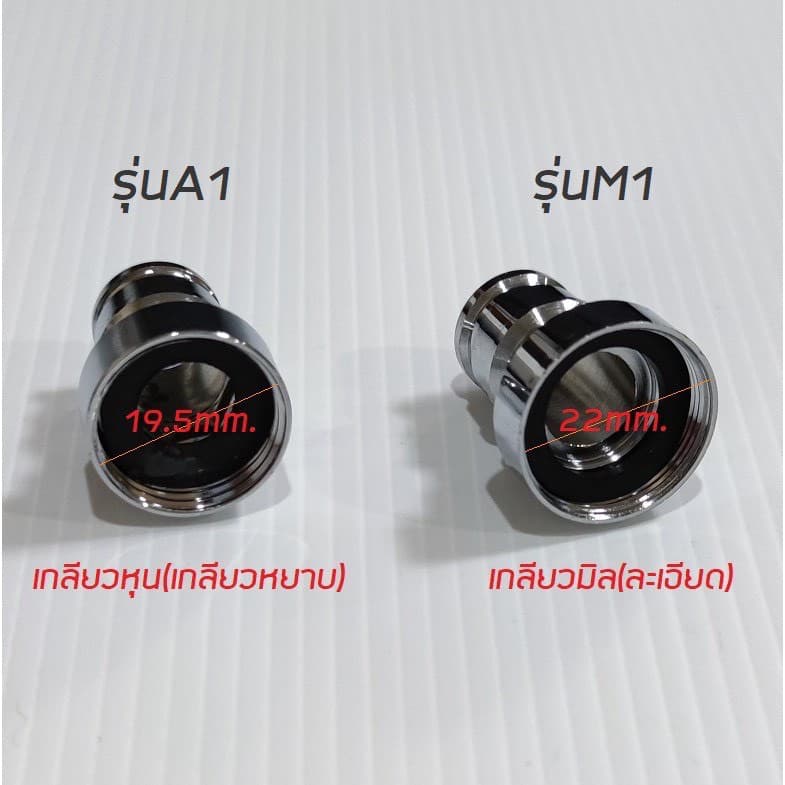หัวต่อก๊อกน้ำ สำหรับอุปกร์ประปา รูปที่ 3