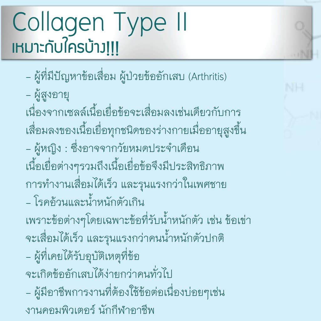 Collagen Type2 CC2 Duo pack รูปที่ 5