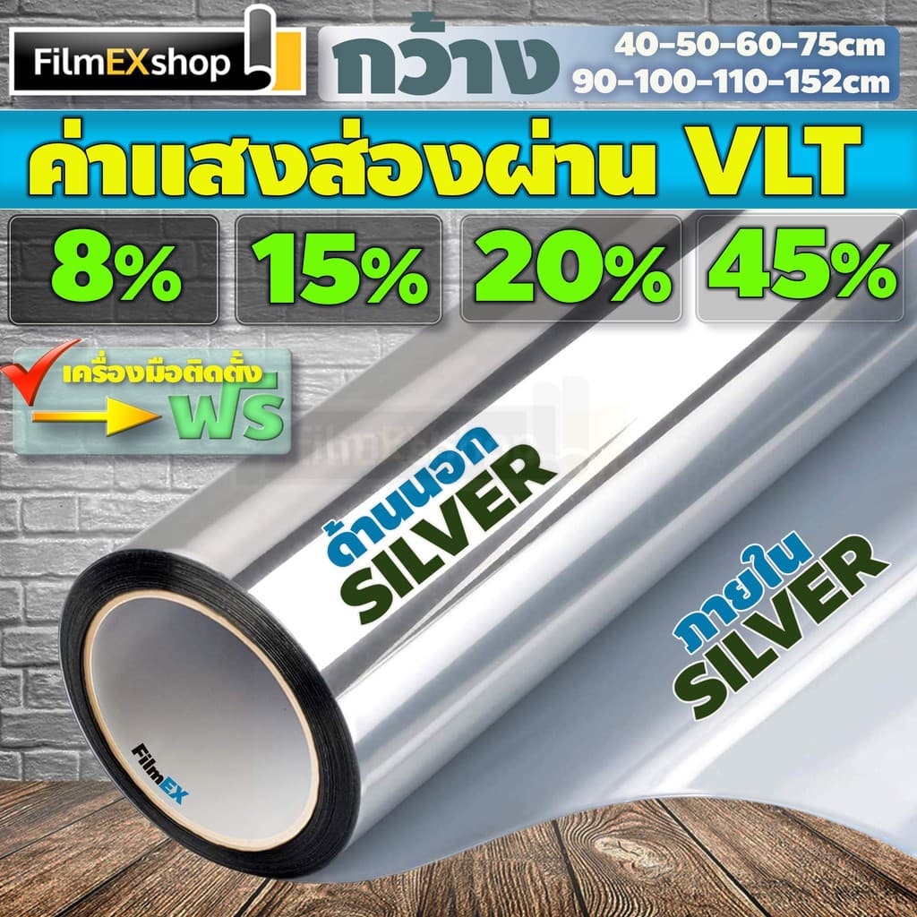 SILVER-SILVER VLT 8-15-20-45% ฟิล์มอาคาร ฟิล์มปรอท Window film ฟิล์มกรองแสง รูปที่ 1