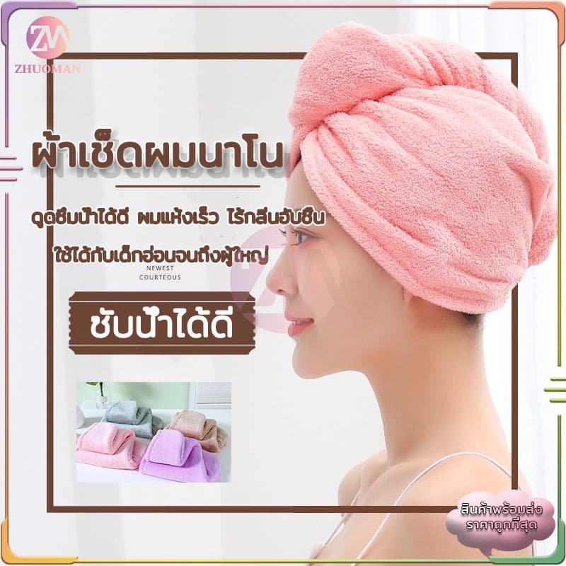 ผ้าเช็ดผมนาโน ผ้าคลุมผมแห้งเร็ว หมวกคลุมผมแห้งเร็ว ผ้าเช็ดผม ผ้าเช็ดผมแห้งเร็ว สัมผัสนุ่มละมุ่น มีให้เลือก5 สี รูปที่ 3