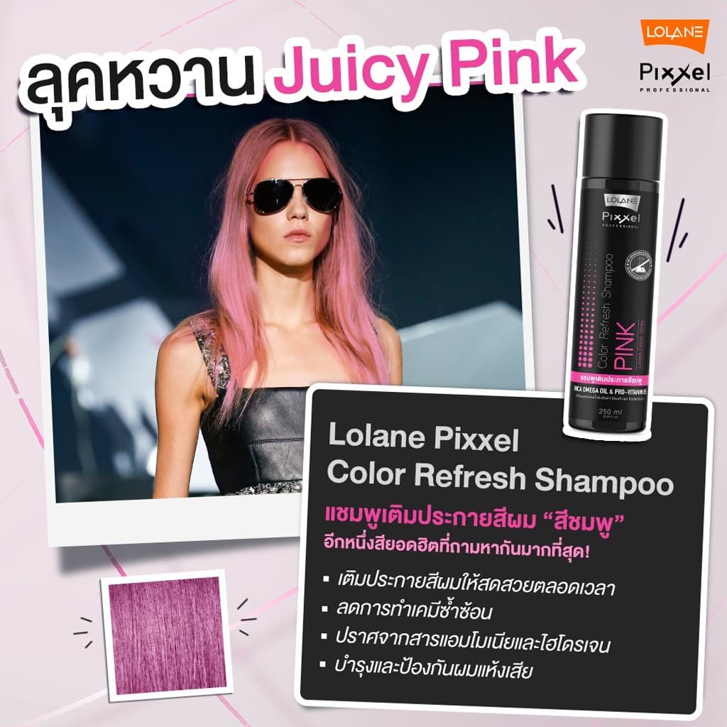 Lolane Pixxel Color Refresh Shampoo โลแลน พิกเซล แอนตี้ คัลเลอร์ รีเฟรช แชมพู รูปที่ 6