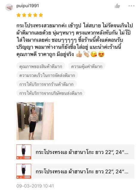 กระโปรงทรงเอเอวสูง เข้ารูป ยาว 22”,24” ผ่าหน้า/ผ่าหลัง ผ้าฮานาโกะ ผ้ายืด สีดำ กระโปรงนักศึกษา รูปที่ 6