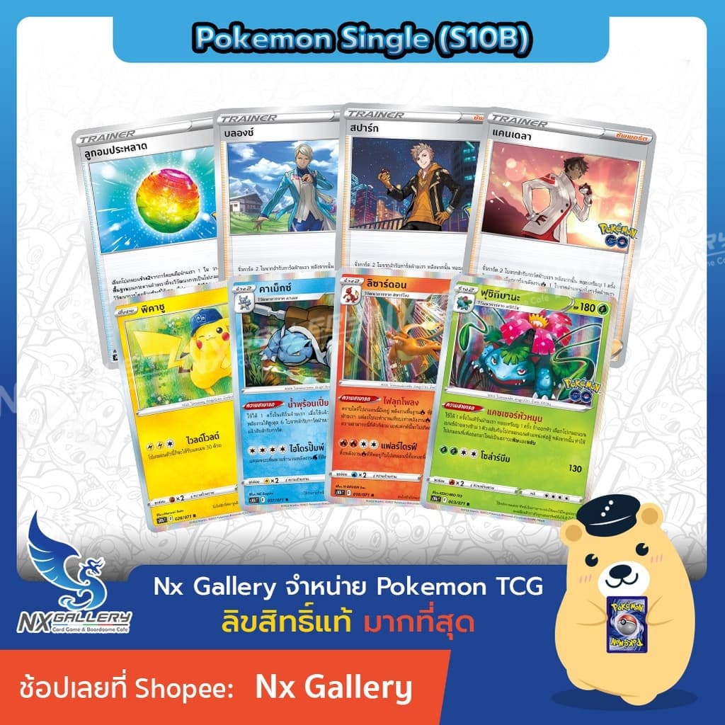 Single Common Uncom - Pokemon GO - ลิซาร์ดอน คาเม็กซ์ ฟุชิกิบานะ เสาโปเกสต็อป รูปที่ 1
