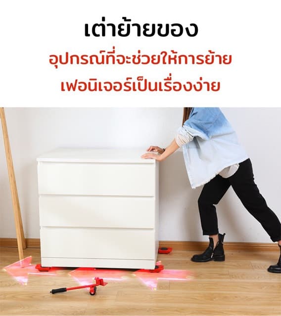 เต่าเคลื่อนย้ายของ แม่แรงย้ายของในบ้าน แม่แรง ยกของ ย้ายเฟอร์นิเจอร์ ย้ายของ เข็นของ รูปที่ 5