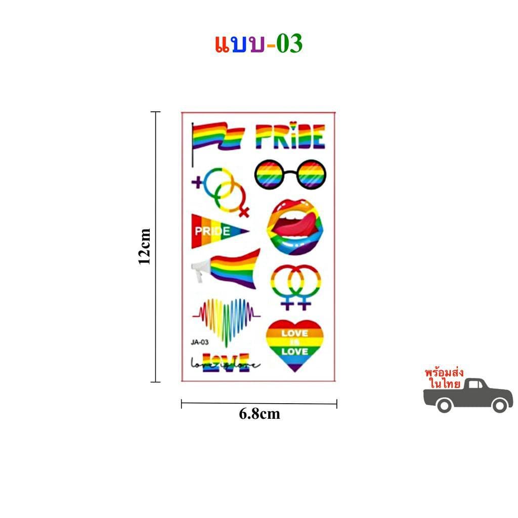 สติ๊กเกอร์ รอยสักชั่วคราว ลายรุ้ง LGBT มีให้เลือก 10 แบบ Sticker Tattoo Prideday ในไทย รูปที่ 7