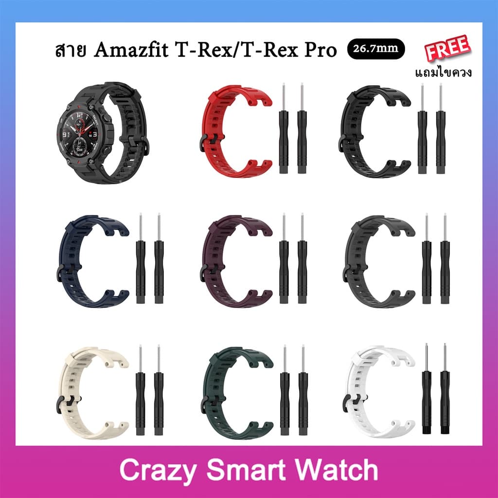 สาย Amazfit T-Rex / T-Rex Pro สายซิลิโคนนิ่ม แถมเครื่องมือเปลี่ยนสาย รูปที่ 1