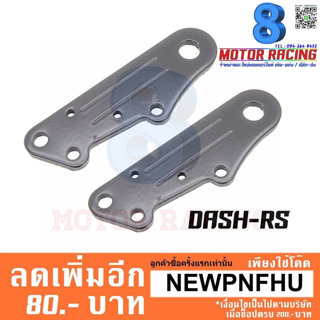 ขาจับปั้มดิสเบรคหลัง DASH-RS-97 ตัวใหญ่ รูปที่ 1
