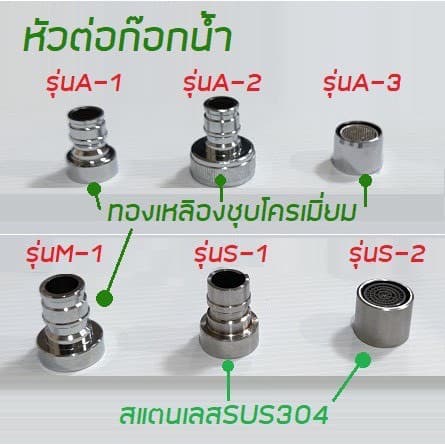 หัวต่อก๊อกน้ำ สำหรับอุปกร์ประปา รูปที่ 2