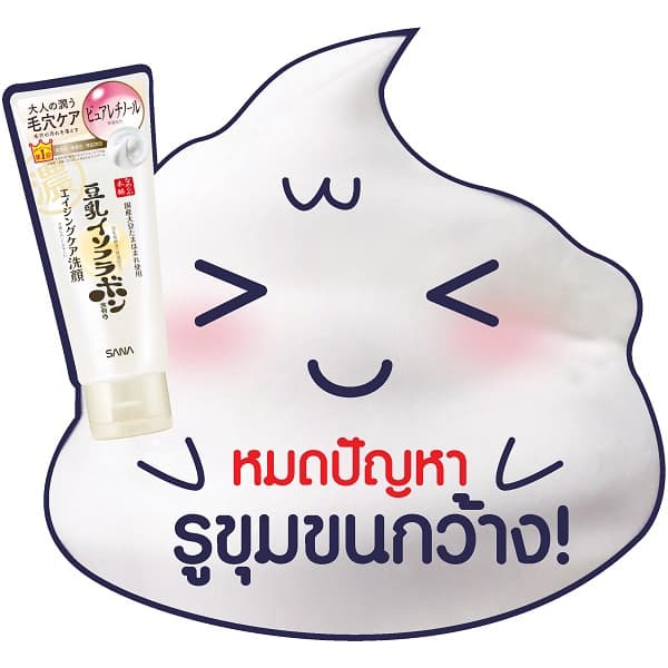 SANA NAMERAKAHONPO WRINKLE CLEANSING WASH N 150 G / โฟมทำความสะอาดผิวหน้าและเครื่องสำอาง ลดเลือนริ้วรอย รูปที่ 3