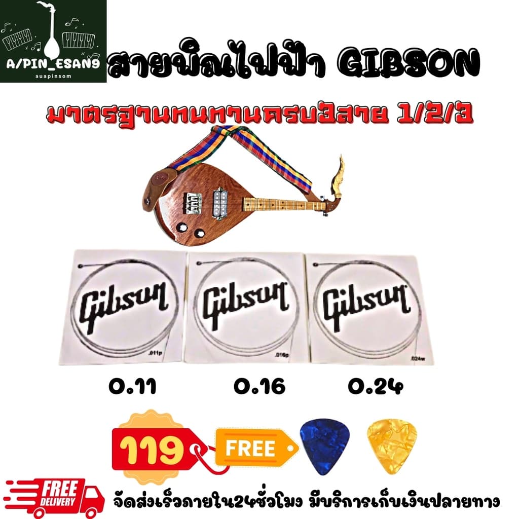 สายพิณไฟฟ้า3สาย Gibsonมาตรฐานสุดคุ้มทนนาน รูปที่ 1