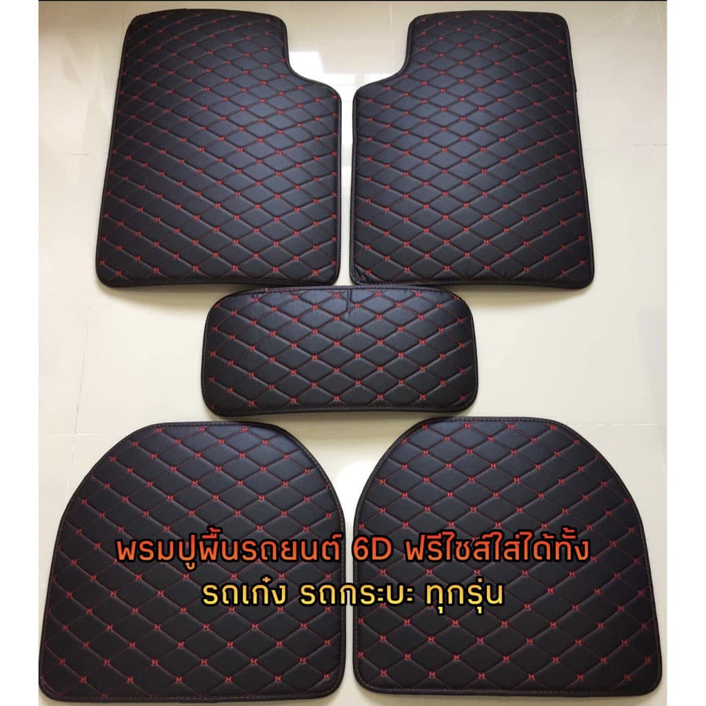 พรมปูพื้นรถยนต์ พรมหนังVIP 1ชุด5ชิ้น พรมปูพื้น6D พรมปูพื้นรถยนต์ ใส่ได้ทั้ง รถเก๋ง กระบะ ทุกรุ่นมี7สี รูปที่ 4