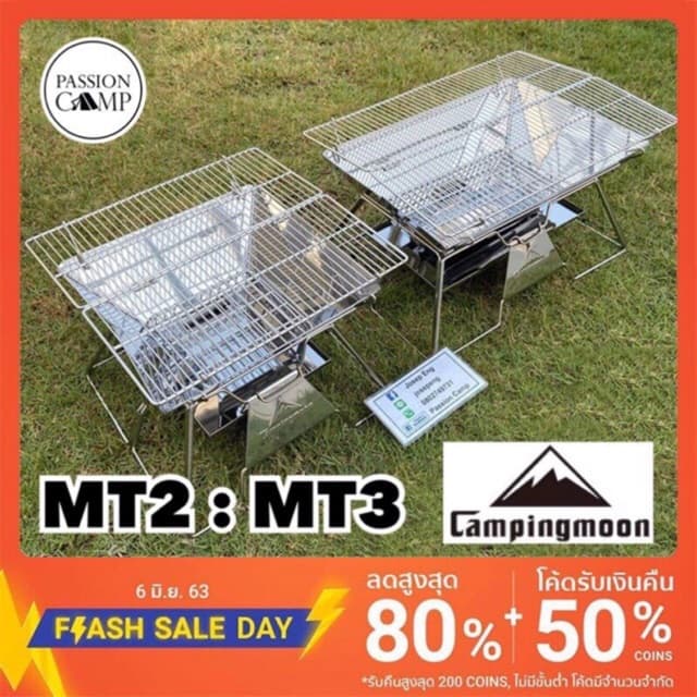 ทักแชทรับโค้ดเตาปิ้งย่าง Campingmoon MT-2,MT-3 รูปที่ 1