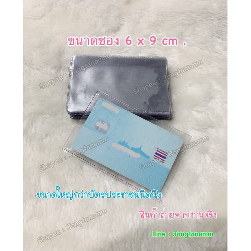 ซองใส่บัตร ซองใสใส่บัตร 10 ชิ้น มีหลายขนาดให้เลือก รูปที่ 3