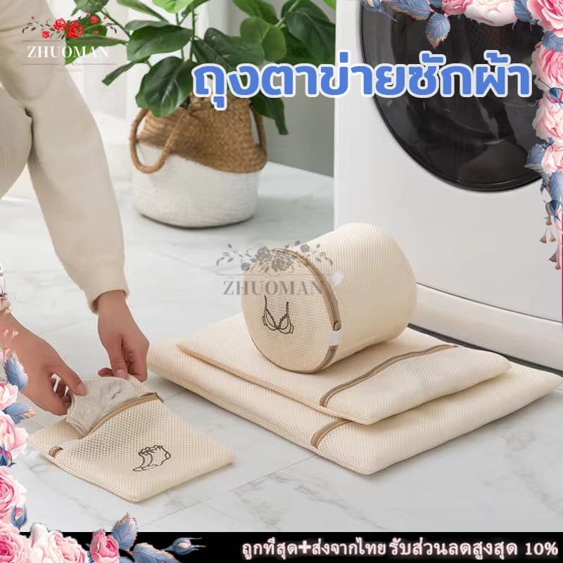 ถุงซักผ้า ถุงซักชุดชั้นใน ใช้ได้นาน ซักผ้า เครื่องซักผ้า หลายขนาด รูปที่ 3
