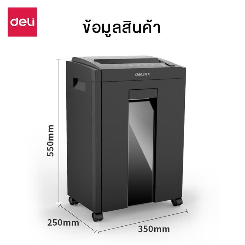 Deli เครื่องทำลายเอกสาร 31 ลิตร เครื่องย่อยกระดาษ Auto A4 ย่อยระดับ5 ล้อเลื่อน360องศา Paper Shredder รูปที่ 8