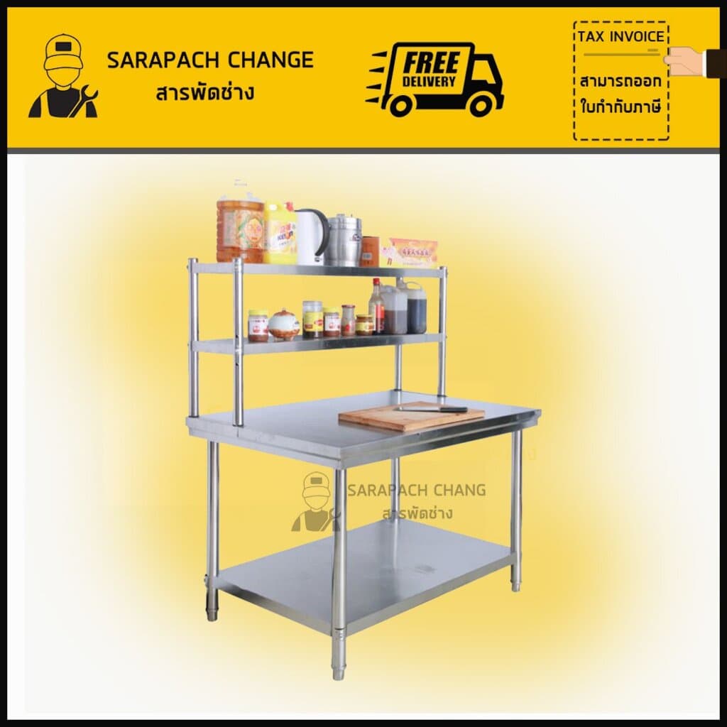 โต๊ะสแตนเลส ขนาดใหญ่ เกรด201 พร้อมชั้นวาง ชั้นวางโต๊ะ Stainless Steel Table with shelf รูปที่ 1