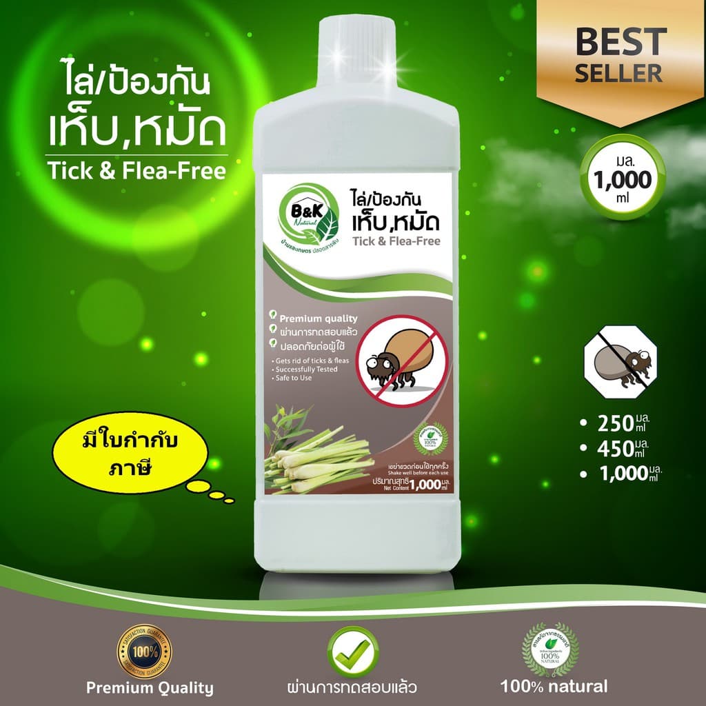ไล่เห็บ หมัด 1000 มล Tick & Flea-Free B and K Natural รูปที่ 2